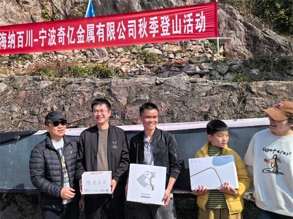 寧波奇億金屬開展秋季登山團(tuán)建活動(dòng) 圖2